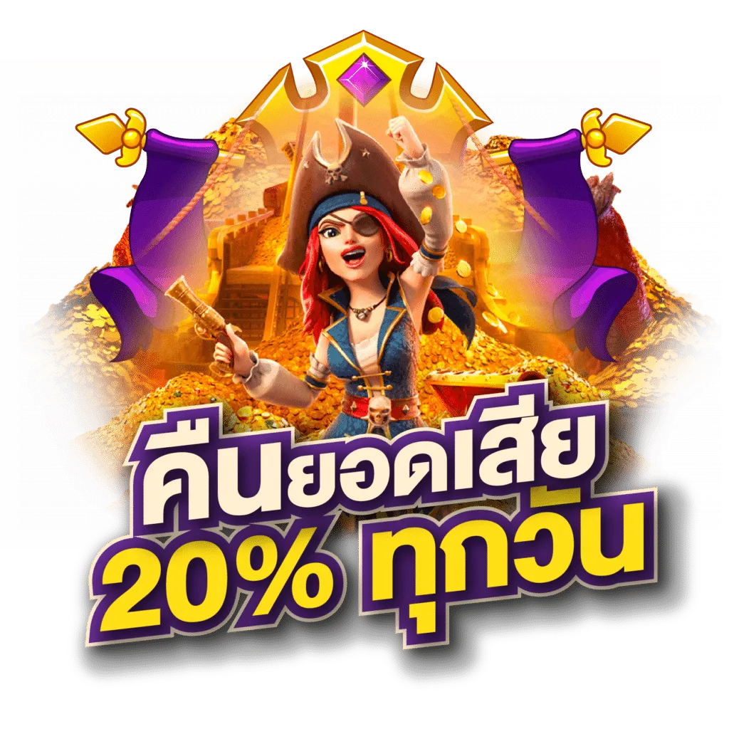 slot คืน ยอด เสีย 20