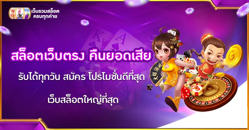 slot คืน ยอด เสีย 20
